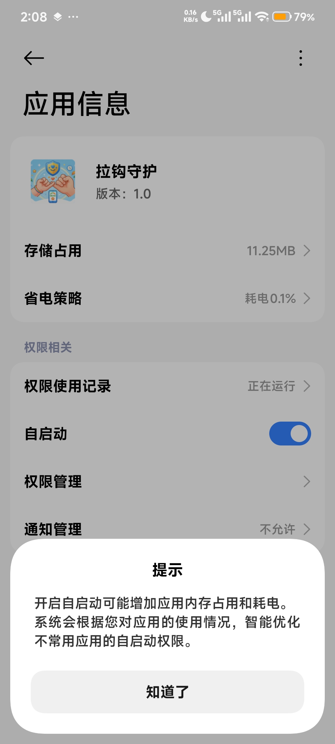 应用详情开启自启动开关