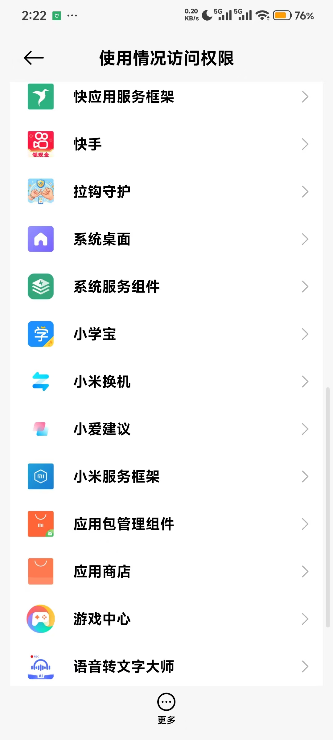 使用情况访问列表找到拉钩守护