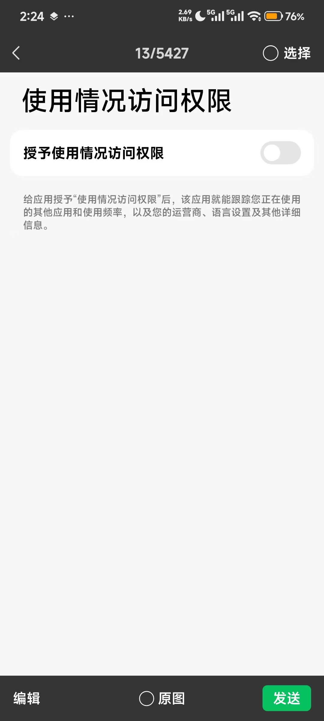 开启使用情况访问权限开关