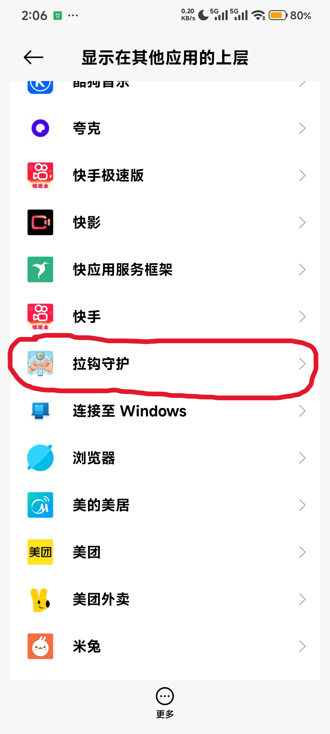 悬浮窗列表找到拉钩守护