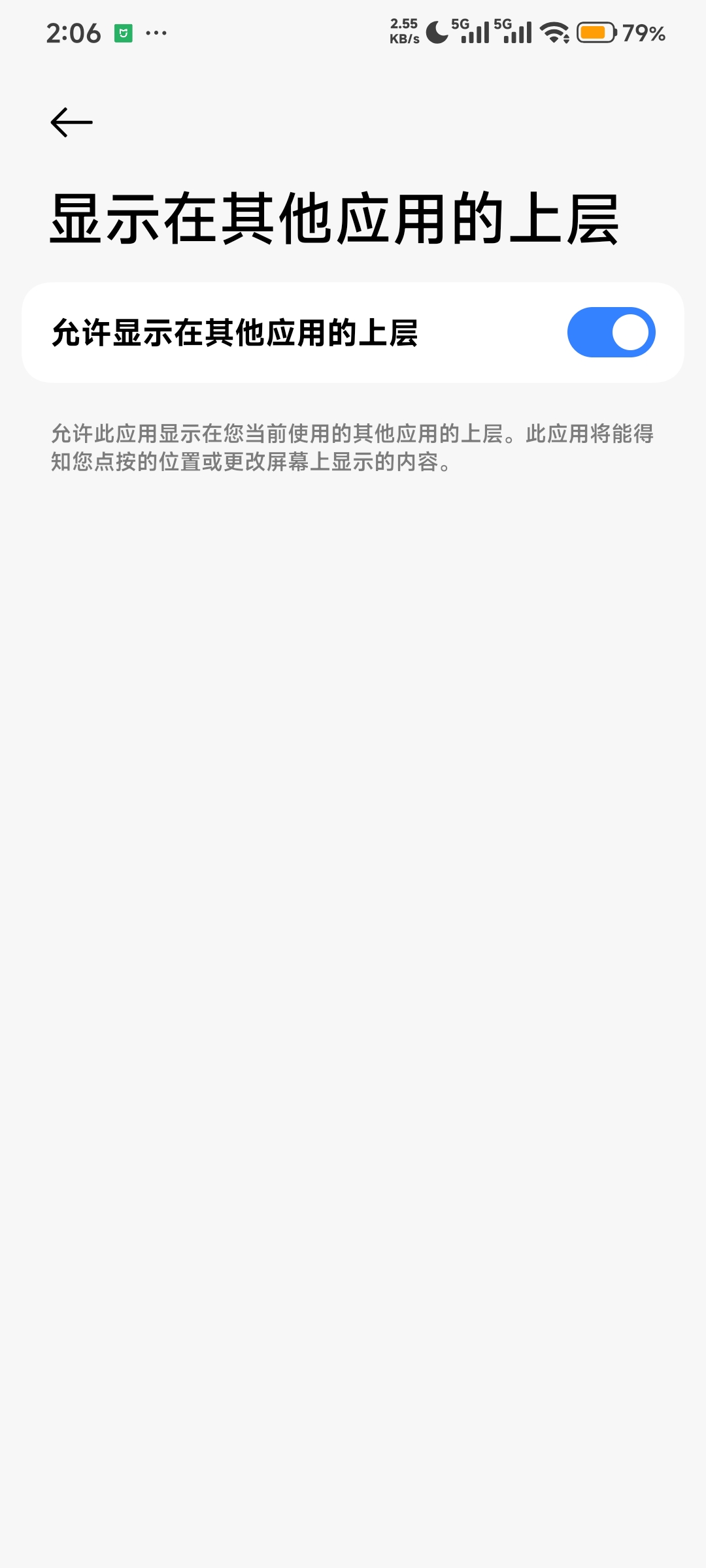 悬浮窗权限开启