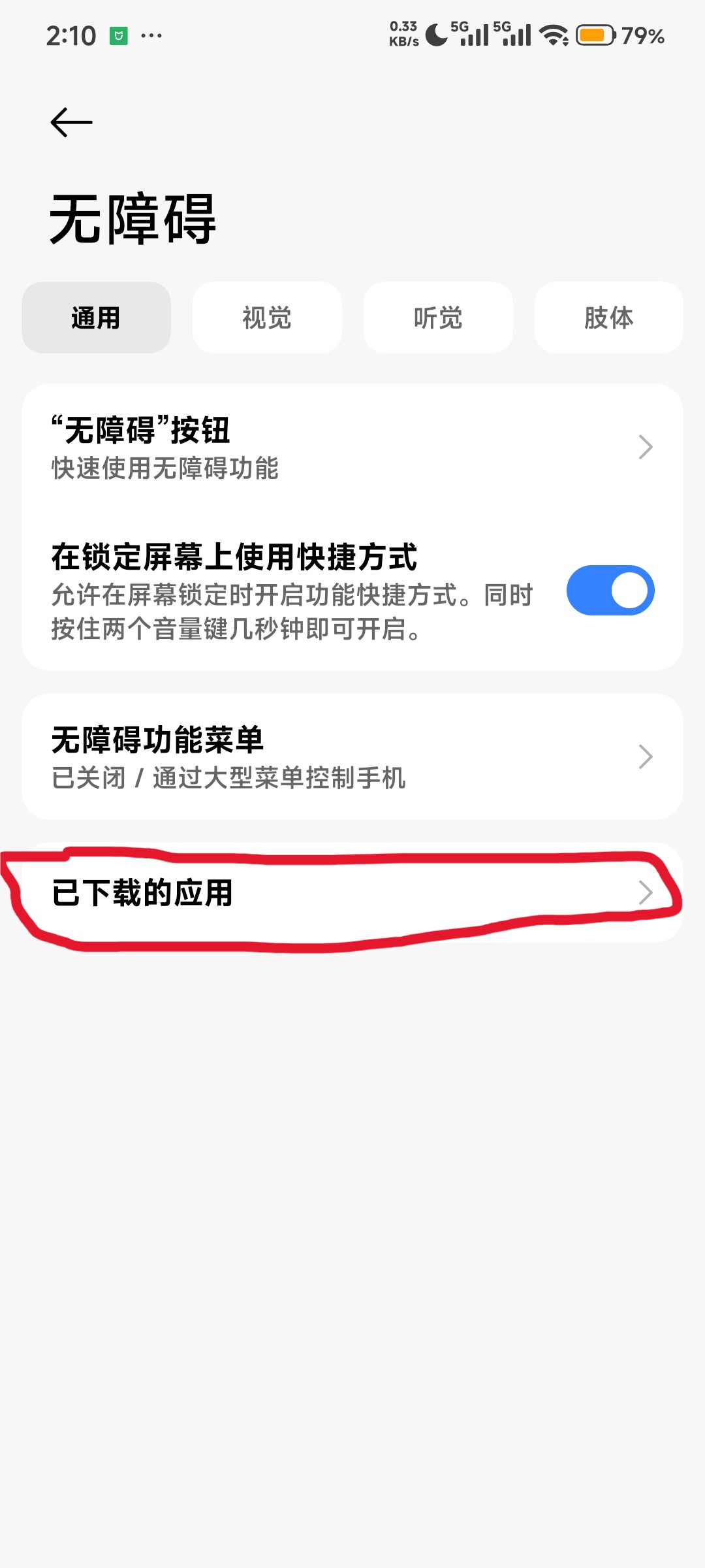无障碍服务入口