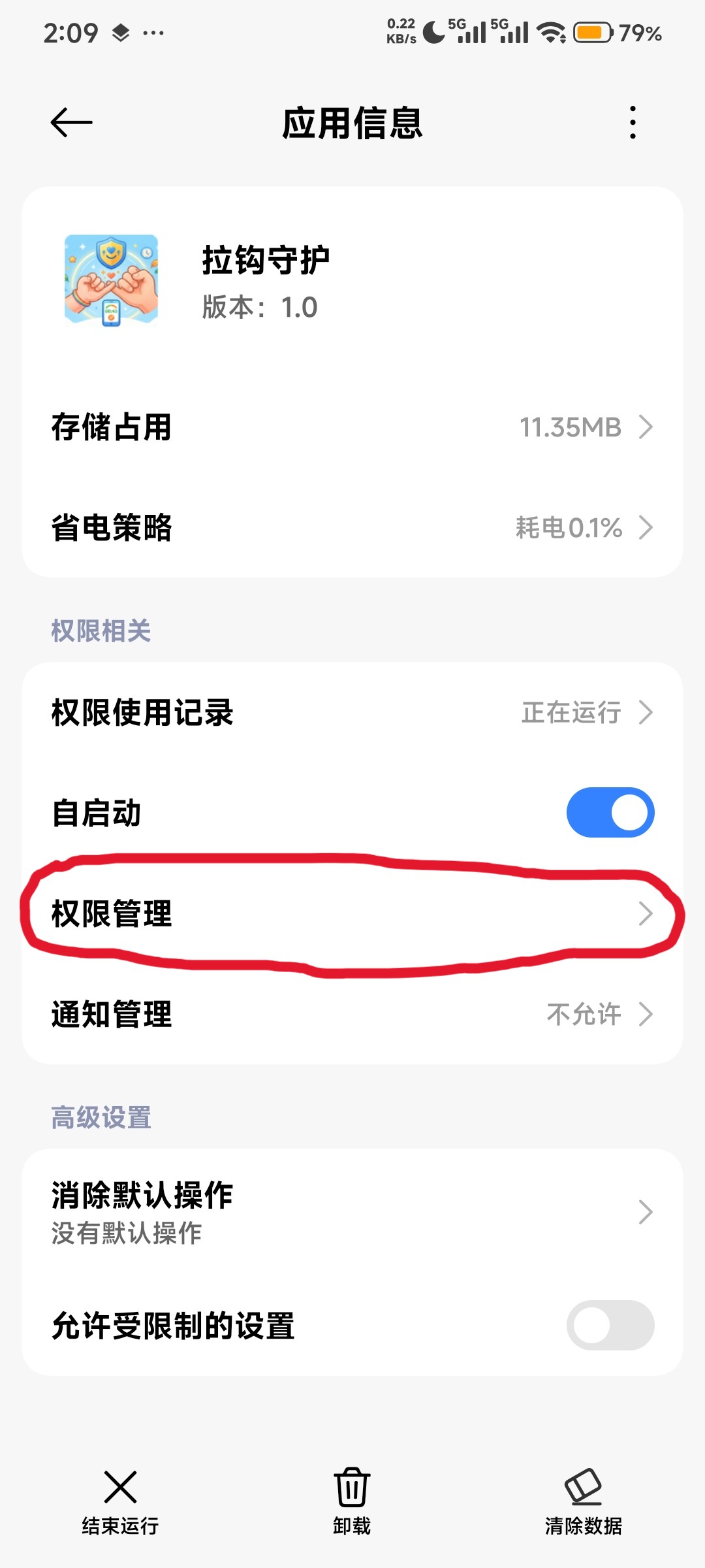 权限管理入口