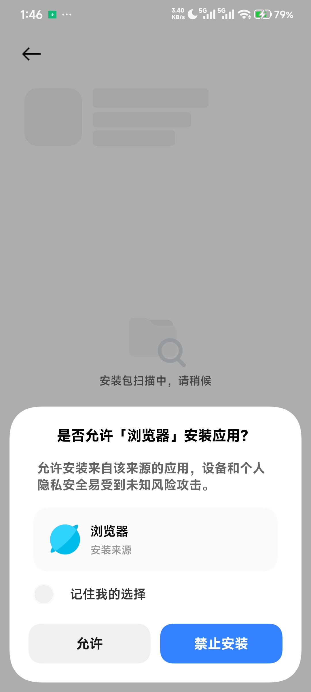 浏览器安装警告