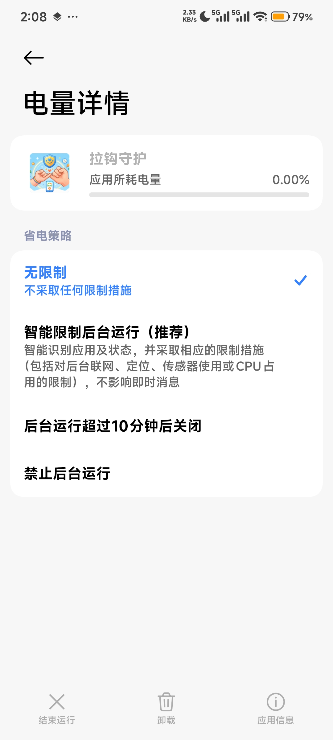 电量详情切换为无限制